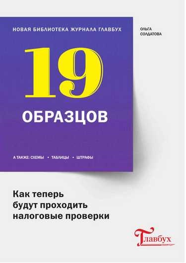 Как теперь будут проходить налоговые проверки. Биб_0.jpg